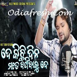 De Kichhi Dina Mate Banchibaku De